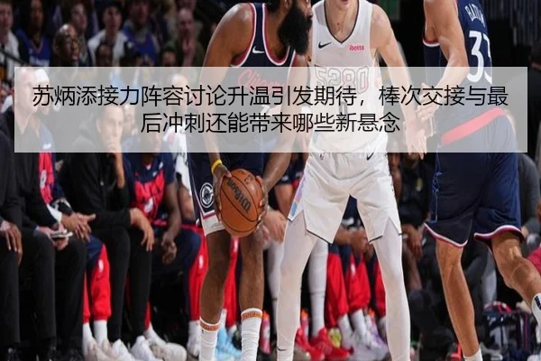 su-bing-tian-jie-li-zhen-rong-tao-lun-sheng-wen-yin-fa-qi-dai-bang-ci-jiao-jie-yu-zui-hou-chong-ci-hai-neng-dai-lai-na-2-601.jpg