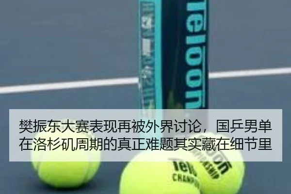 fan-zhen-dong-da-sai-biao-xian-zai-bei-wai-jie-tao-lun-guo-ping-nan-dan-zai-luo-shan-ji-zhou-qi-de-zhen-zheng-nan-ti-qi-1-594.jpg